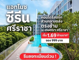 Atmoz Serene Sriracha คอนโด ใกล้ ม.เกษตรฯ ศรีราชา แค่ข้ามถนนก็ถึง