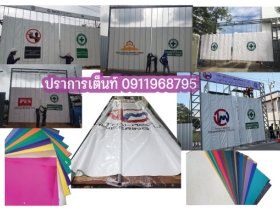 รับผลิตเต้นท์ผ้าใบสมุทรปาการรับพิมพ์ผ้าใบและสกรีนผ้าใบรับผลิตป้าย