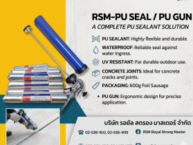 โพลียูรีเทนยาแนวร่อง