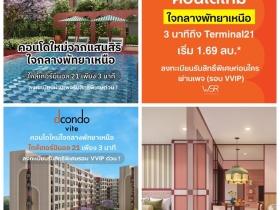 ขายคอนโด dcondo vite พัทยา ห้องแต่งครบ ได้เฟอร์นิเจอร์ครบ
