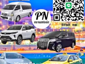 แท๊กซี่หน้าด่านอรัญเดินทางทั่วไทย