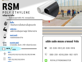 พลาสติกรองพื้นก่อนเทคอนกรีต x พลาสติกปูบ่อ พลาสติกปูสระน้ำ