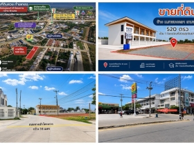 ขายที่ดิน ติดมหาวิทยาลัย 520 ตร.ว. สามชุก จ.สุพรรณบุรี นักลงทุน