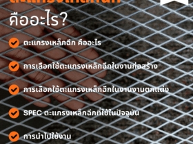 ตะแกรงเหล็ก