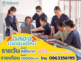 PNR เนอร์สซิ่งโฮม ลาดพร้าว 87 แยก 22 เปิดรับดูแลผู้สูงอายุ.
