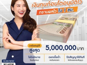 สินเชื่อออนไลน์ อนุมัติไว