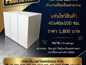 แท่นโชว์,แท่นวาง,แท่นวางของ,แท่นวางสินค้า,แท่นวางทรงกลม