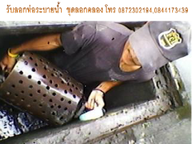 งานลอกท่อระบายน้ำ