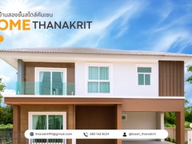 ขาย บ้านเดี่ยว สไตล์โมเดิร์น โครงการบ้านธนกฤษณ์ ดอยสะเก็ด